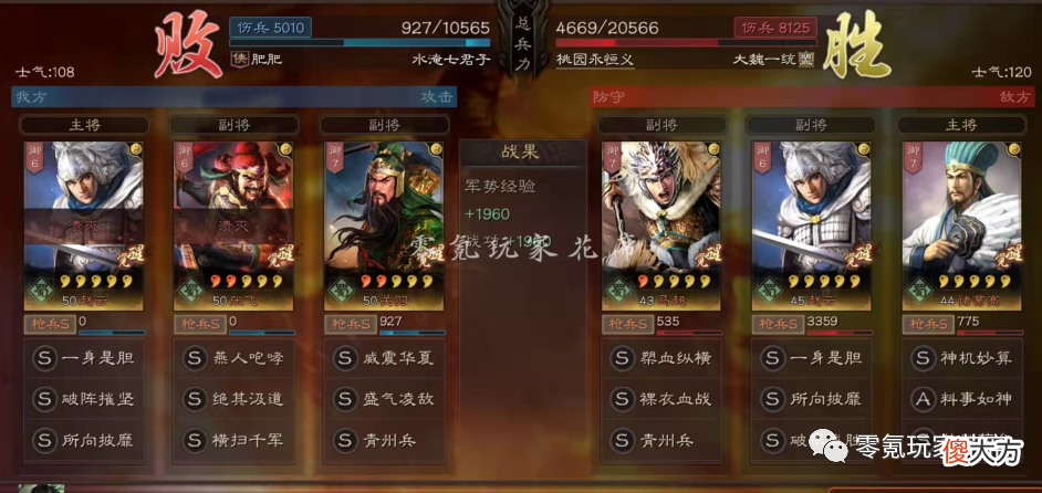 【游戏迷】白板五虎枪：三杀陆逊吴枪
