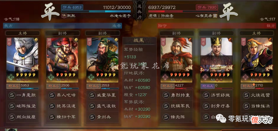 【游戏迷】白板五虎枪：三杀陆逊吴枪