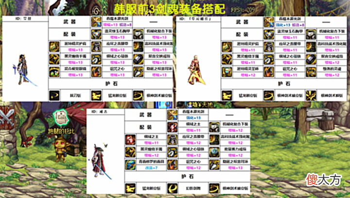 【游戏迷】DNF:9.22版本全民手搓!韩服五大男鬼剑士,前三装备搭配一览