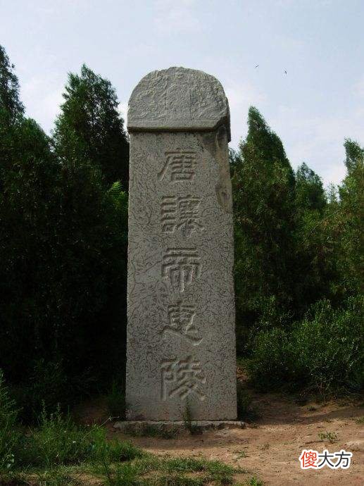 【爱历史】一座唐朝王爷墓，为何千年被人称“帝陵”？背后的故事很感人！