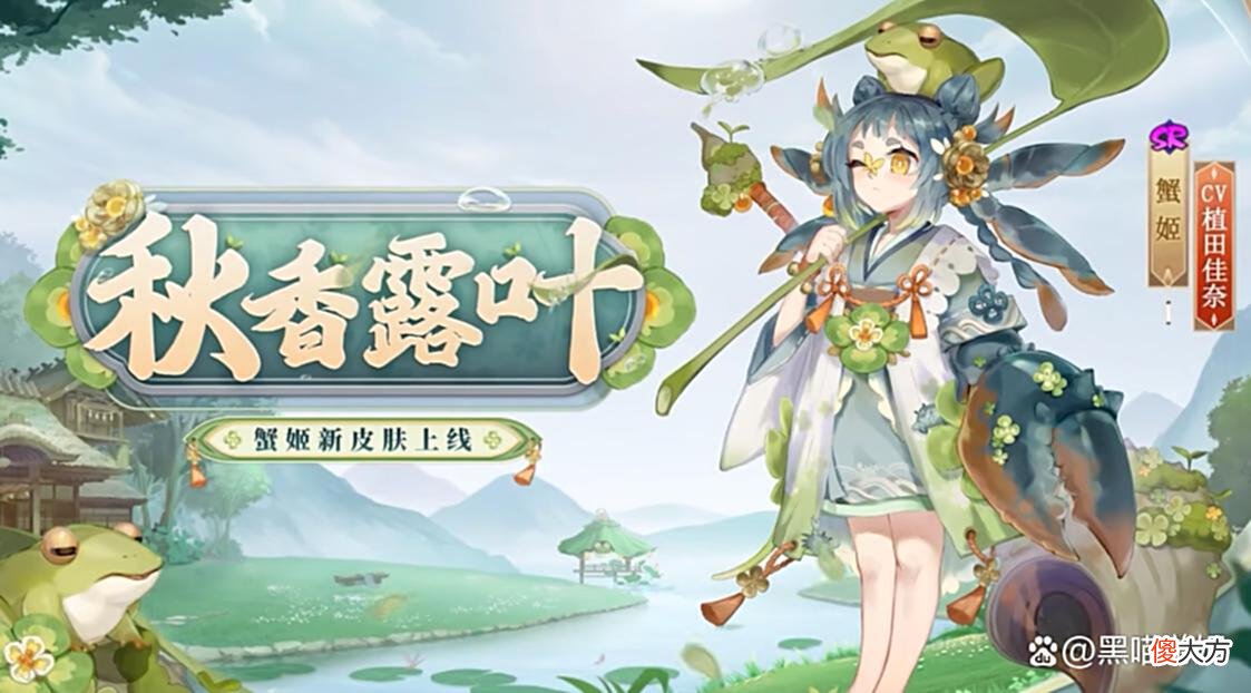 【游戏世界】阴阳师SR蟹姬新皮肤公开中秋吃螃蟹SP麓丸的新皮肤可能快来了