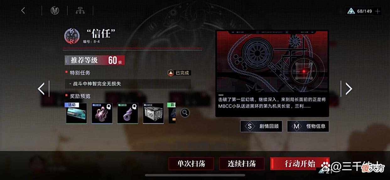 【游戏世界】无期迷途8-4完美通关攻略，平民阵容及打法推荐（by三千）