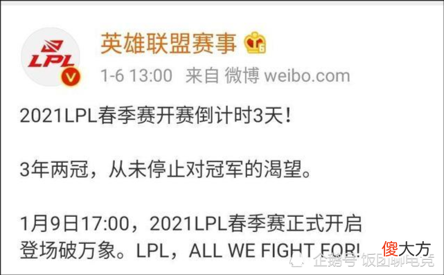 【游戏迷】LPL春季赛开赛在即,官方引争议,S8真是“电竞元年”?标语用词不谨慎