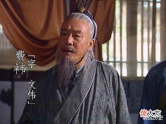 【历史故事】作为诸葛亮钦定的隔代接班人，费祎的执政方针有哪些改变？
