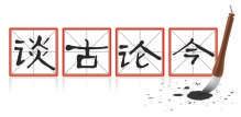 【爱历史】与知之者谋之