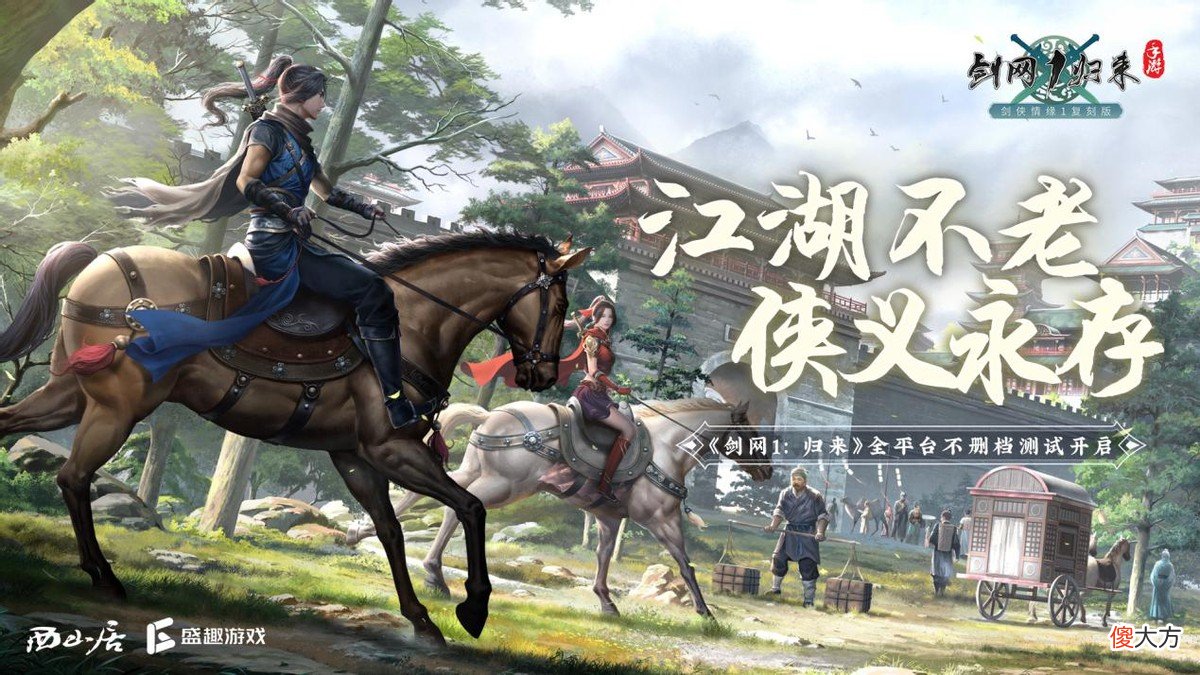 【游戏世界】《剑网1：归来》接近20年的经典端游复刻手游，它到底如何？