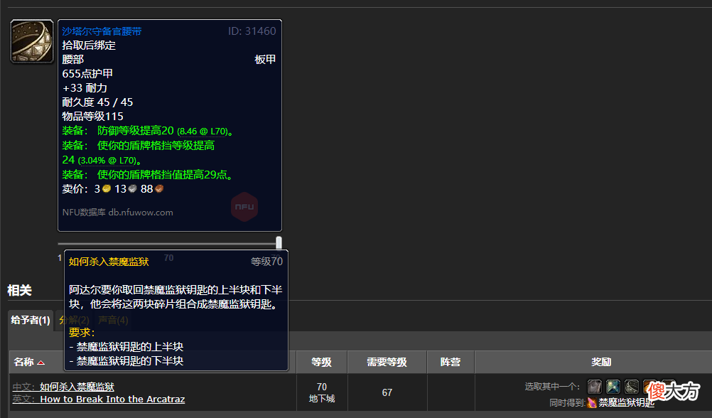【游戏世界】魔兽TBC怀旧服防战入门级配装推荐,进入卡拉赞必备