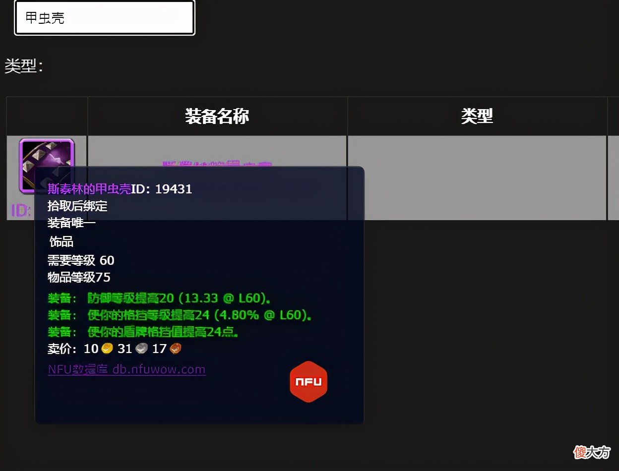 【游戏世界】魔兽TBC怀旧服防战入门级配装推荐，进入卡拉赞必备
