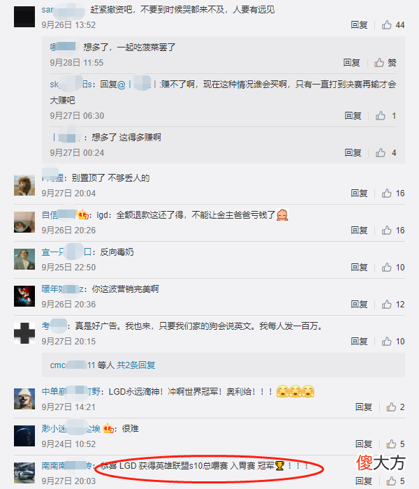 【游戏迷】LGD“墙倒众人推”，粉丝吐槽赞助商自嘲：最惨金主归我莫属！