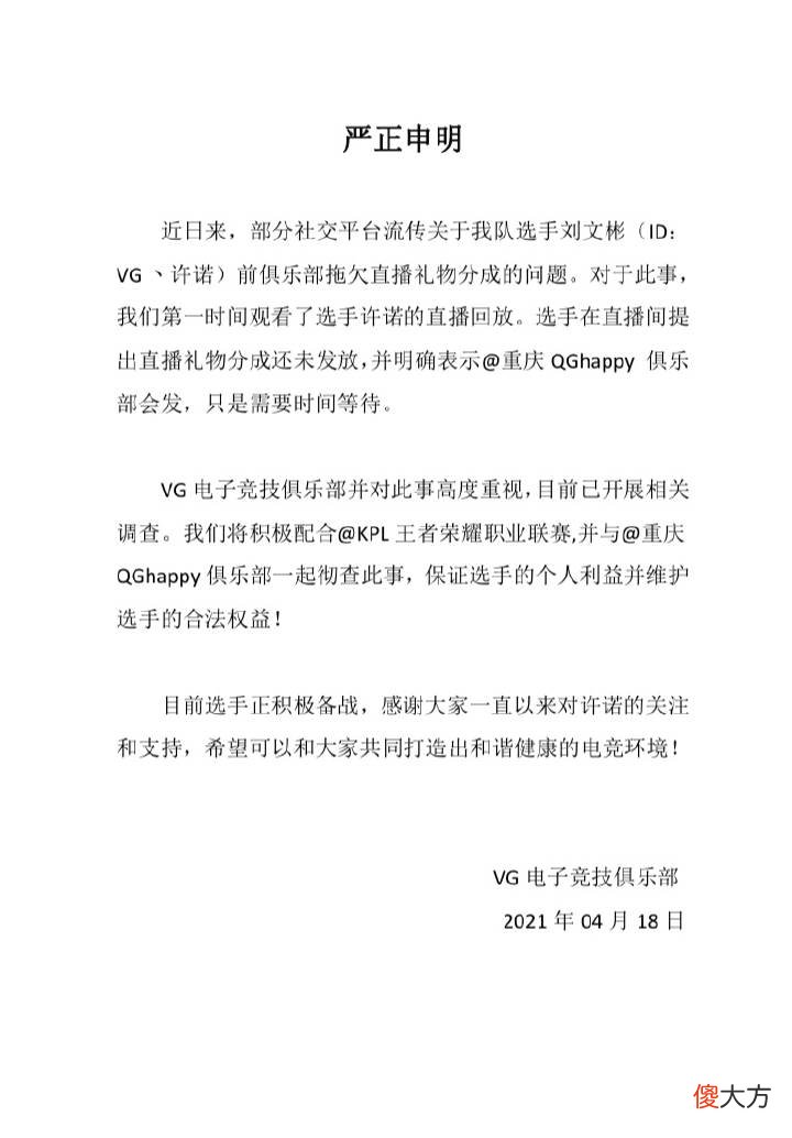 【游戏迷】许诺和VG正面硬刚QG，QG官博沦陷了：超话大粉直接退圈