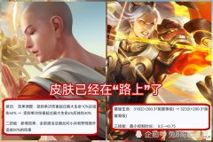 【游戏迷】王者荣耀：无中生有？金蝉、后羿无缘无故小幅度增强，或预示着会有新皮肤