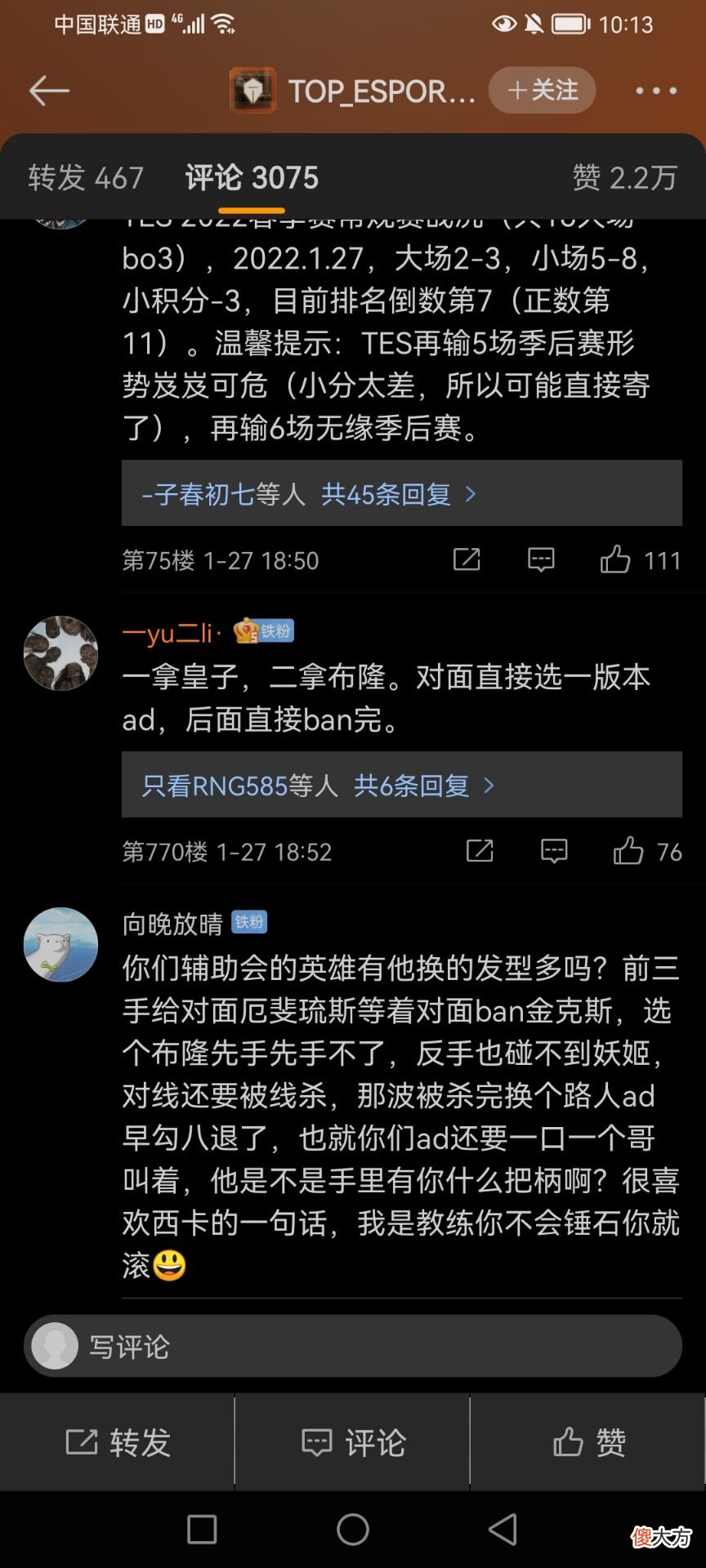 【游戏世界】TES0比2不敌OMG，TES的官方沦陷。粉丝心寒，直呼：解散吧！
