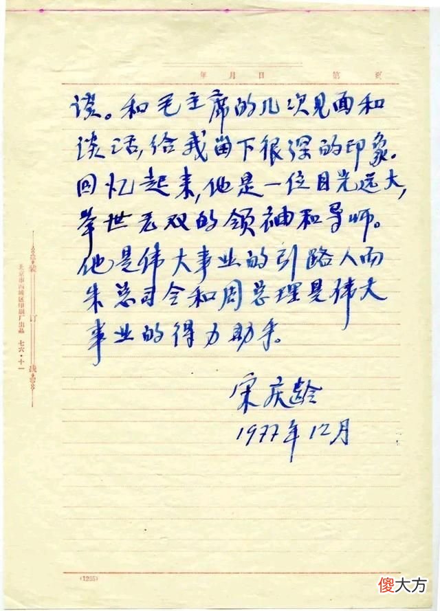 【爱历史】罕见！宋庆龄写《追念毛主席》手稿，真迹情真意切，令人动容