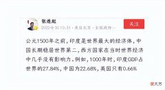 【历史故事】中国学者新论：古代印度是全球第一经济体 争论：一盘散沙竟成世界顶流？