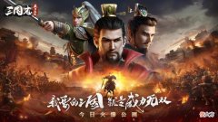 【游戏世界】《三国志威力无双》今日正式公测：SLG新品如何制胜红海赛道？