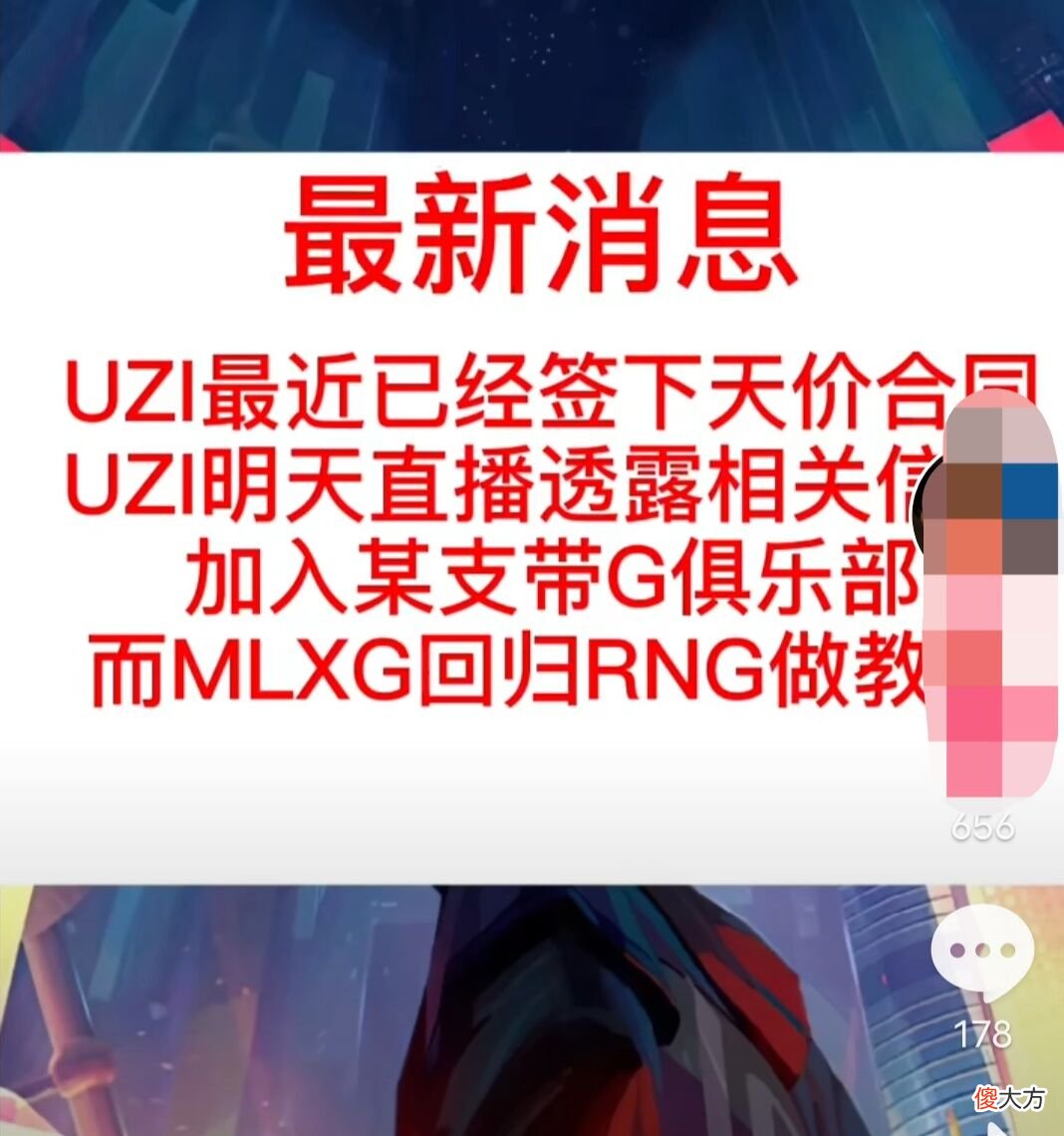 【游戏世界】大写的尴尬，uzi暂时并没有签合同复出，爆料的惨了
