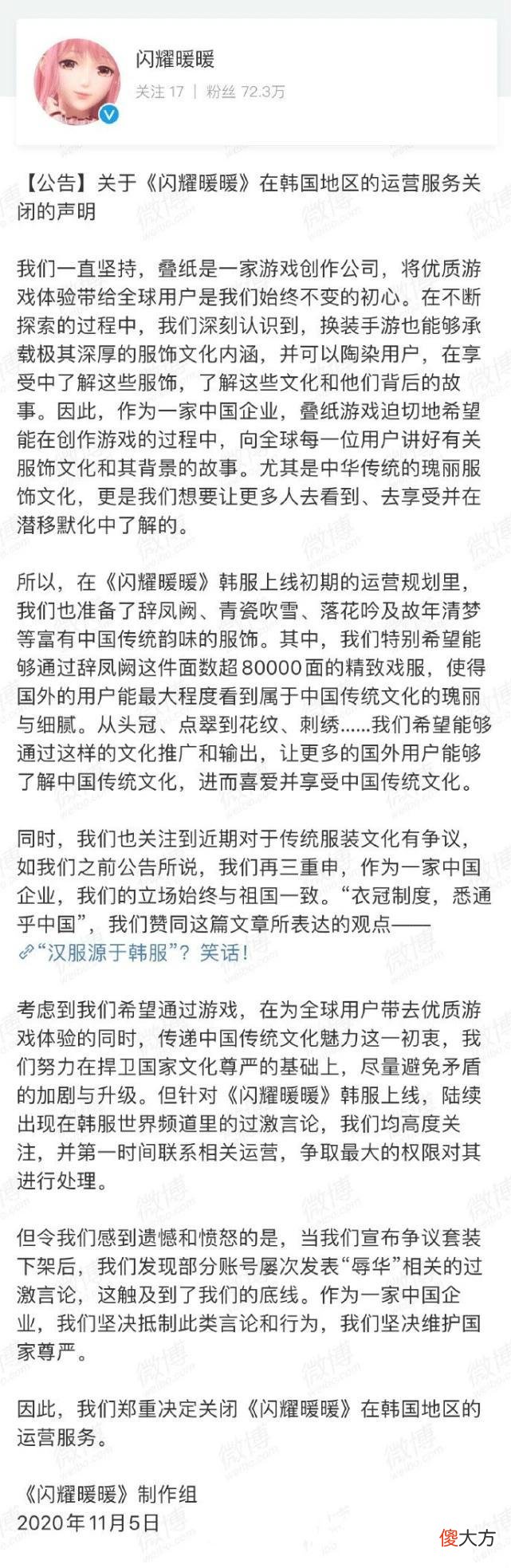 【游戏世界】汉服？韩服？《闪耀暖暖》舆论争议背后，难以推广的传统服饰文化
