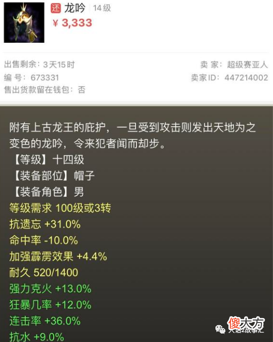 【游戏世界】大话西游2｜曾经的忽视混4项链也只需要500多元！