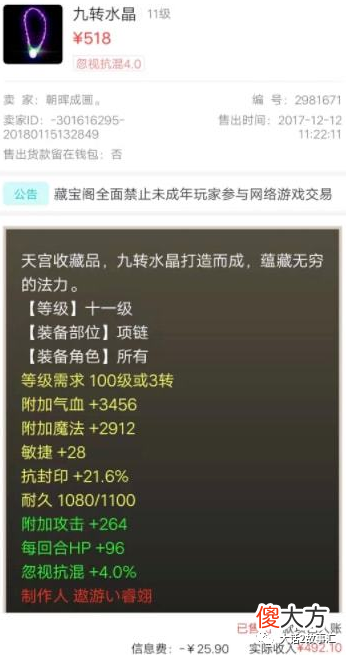 【游戏世界】大话西游2｜曾经的忽视混4项链也只需要500多元！