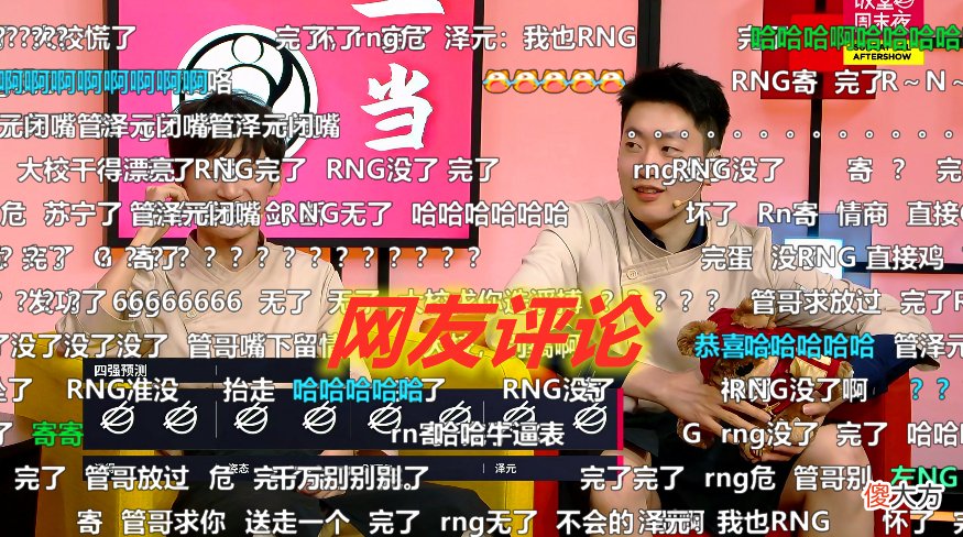 【游戏迷】LPL夏季赛：EDG官博道歉被粉丝群嘲，管大校预测四强，毒奶RNG！网友：RNG完了