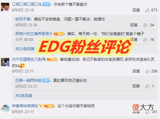 【游戏迷】LPL夏季赛：EDG官博道歉被粉丝群嘲，管大校预测四强，毒奶RNG！网友：RNG完了