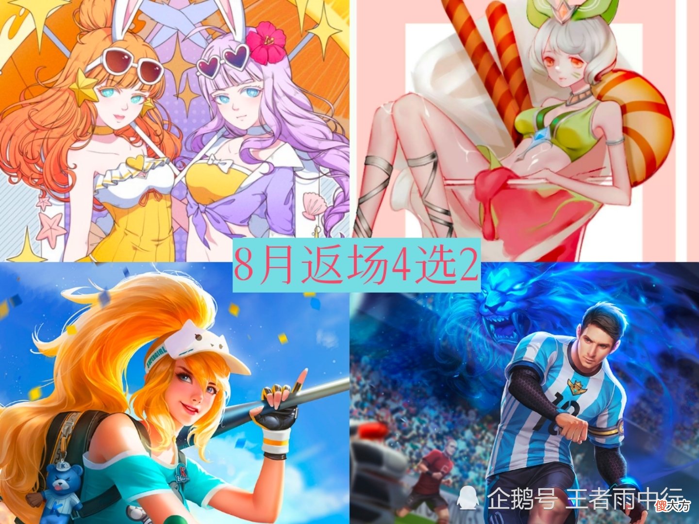 【游戏迷】西施FMVP开始预热，官方27号爆料技能特效！8月返场4选2，蜜橘之夏得到明示