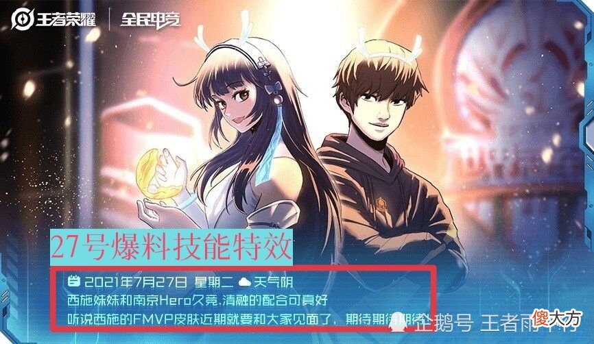【游戏迷】西施FMVP开始预热，官方27号爆料技能特效！8月返场4选2，蜜橘之夏得到明示