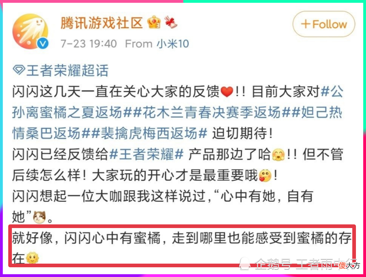 【游戏迷】西施FMVP开始预热，官方27号爆料技能特效！8月返场4选2，蜜橘之夏得到明示