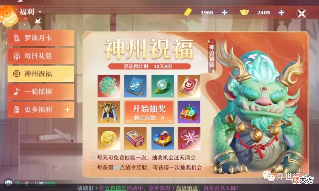 【游戏世界】梦幻新诛仙：麒麟赐福活动抽取神兽有没有暗箱操作，事实证明并没有