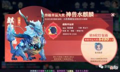 【游戏世界】梦幻新诛仙：麒麟赐福活动抽取神兽有没有暗箱操作，事实证明并没有