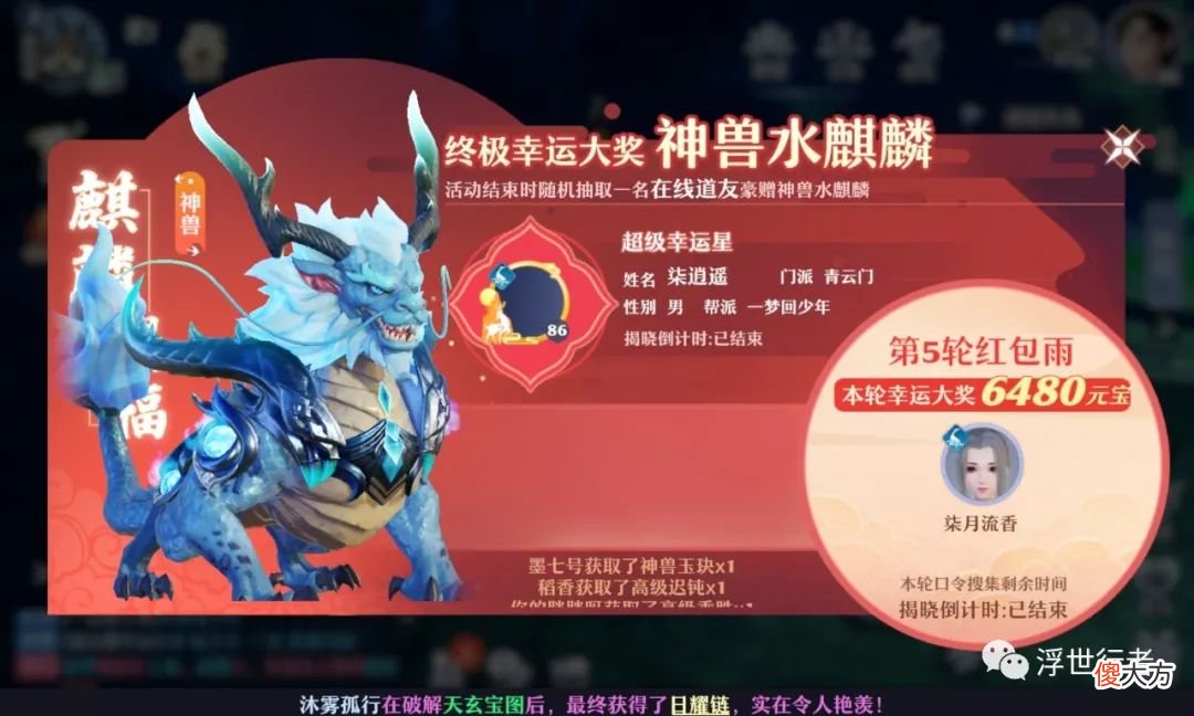 【游戏世界】梦幻新诛仙：麒麟赐福活动抽取神兽有没有暗箱操作，事实证明并没有