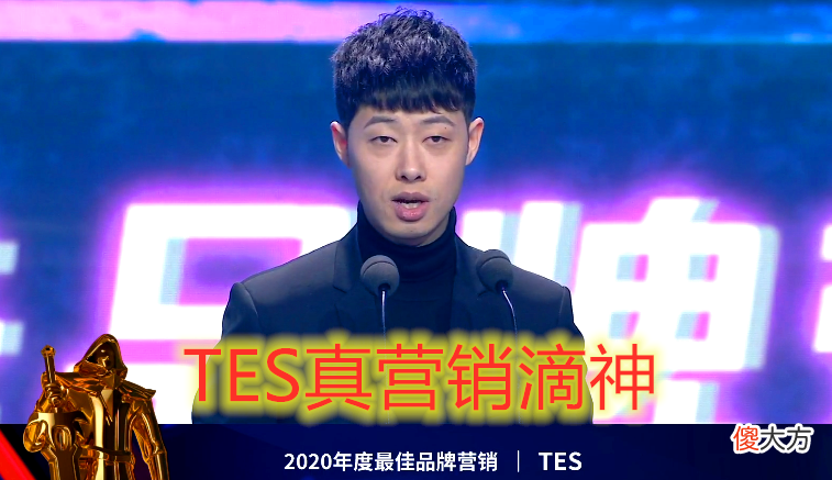 【游戏世界】LPL全明星周末赛：TES成颁奖盛典最大赢家，网友：我SXL不服！