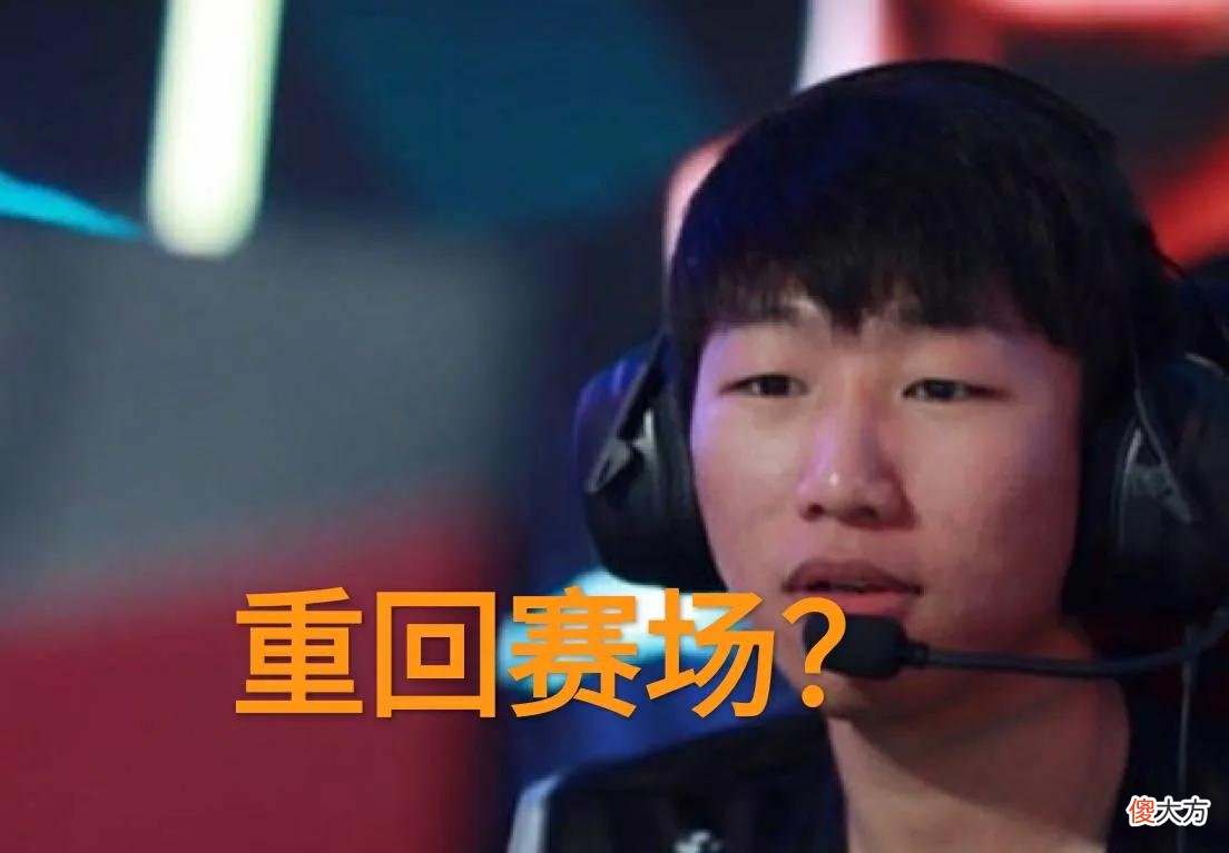 【游戏世界】IG宁王解封10W黑粉账号，“向粉丝承诺，韩服1000分就回归比赛”