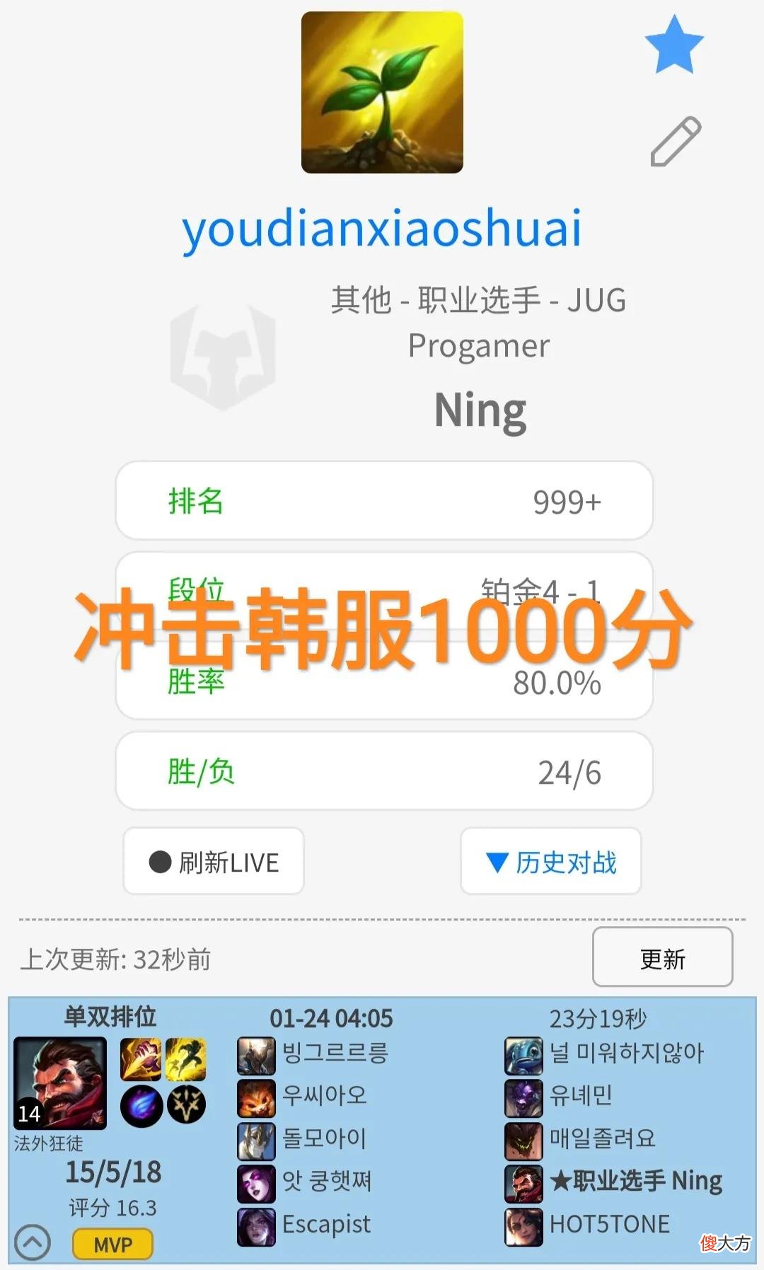 【游戏世界】IG宁王解封10W黑粉账号，“向粉丝承诺，韩服1000分就回归比赛”