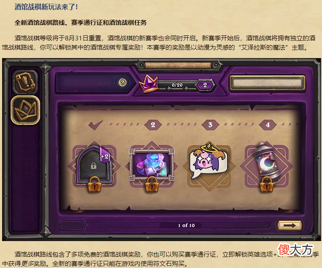 【游戏世界】炉石战棋通行证定价98，性价比远超礼遇，还能白嫖表情包