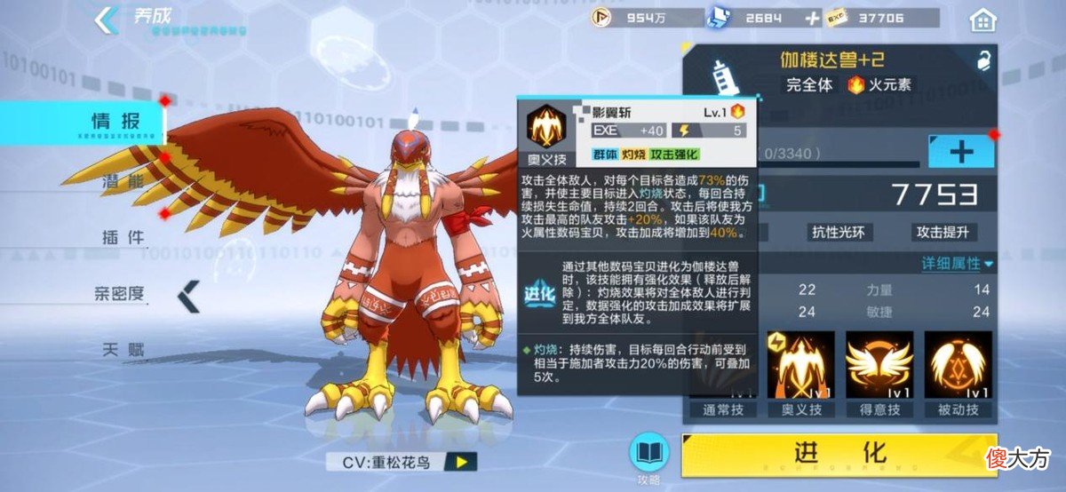 【游戏世界】数码宝贝新世纪：同阶无敌的灼烧火队，从搭配到技能手把手教学！