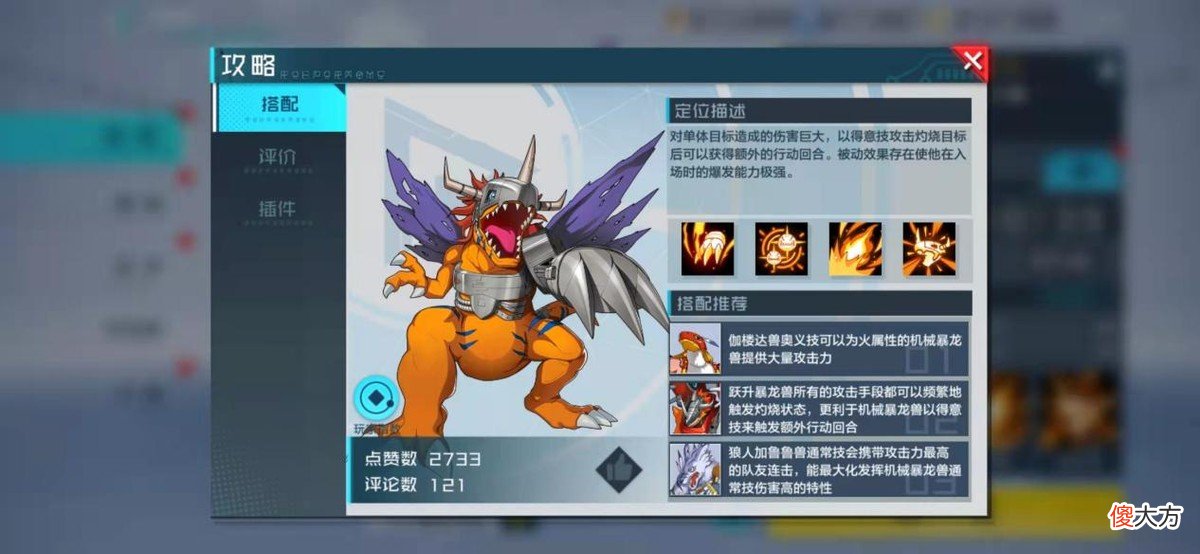 【游戏世界】数码宝贝新世纪：同阶无敌的灼烧火队，从搭配到技能手把手教学！