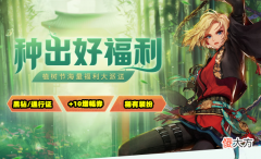 【游戏世界】DNF：三月植树节活动来临，签到送黑钻，还能抽＋10增幅和稀有装扮