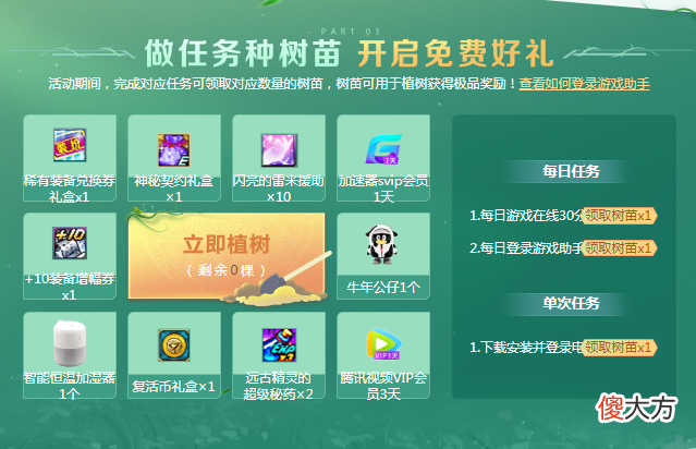 【游戏世界】DNF：三月植树节活动来临，签到送黑钻，还能抽＋10增幅和稀有装扮
