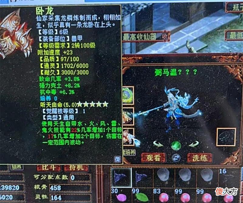 【游戏世界】大话西游2：又一个问号心猿？还能卖8万吗？