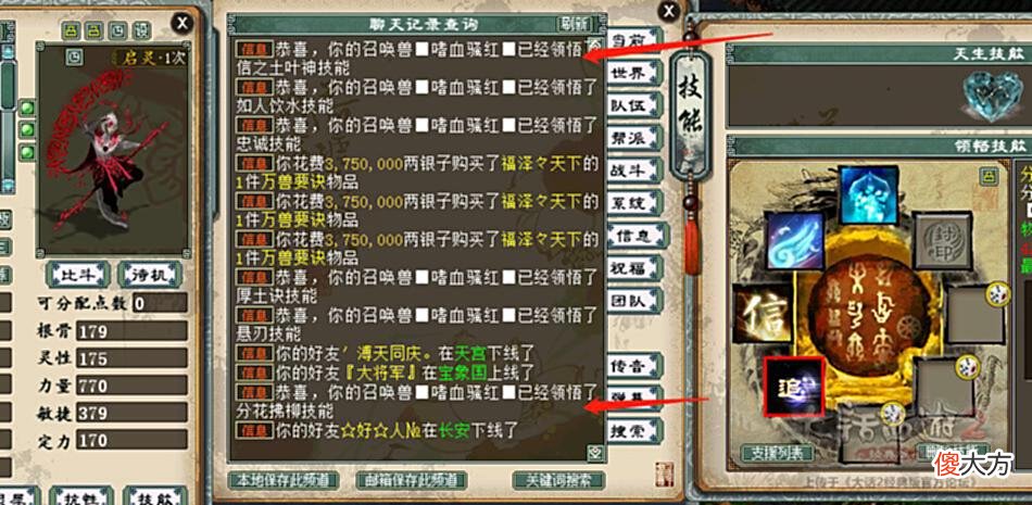 【游戏世界】大话西游2：又一个问号心猿？还能卖8万吗？