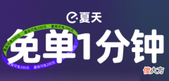 饿了么| 饿了么免单8.30答案