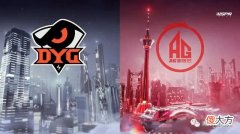 【游戏迷】将士未动教练先行，DYG、成都AG两军对垒火药味十足