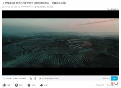 【游戏世界】首曝登上B站热门，天美这款科幻PVE手游“藏”了哪些信息
