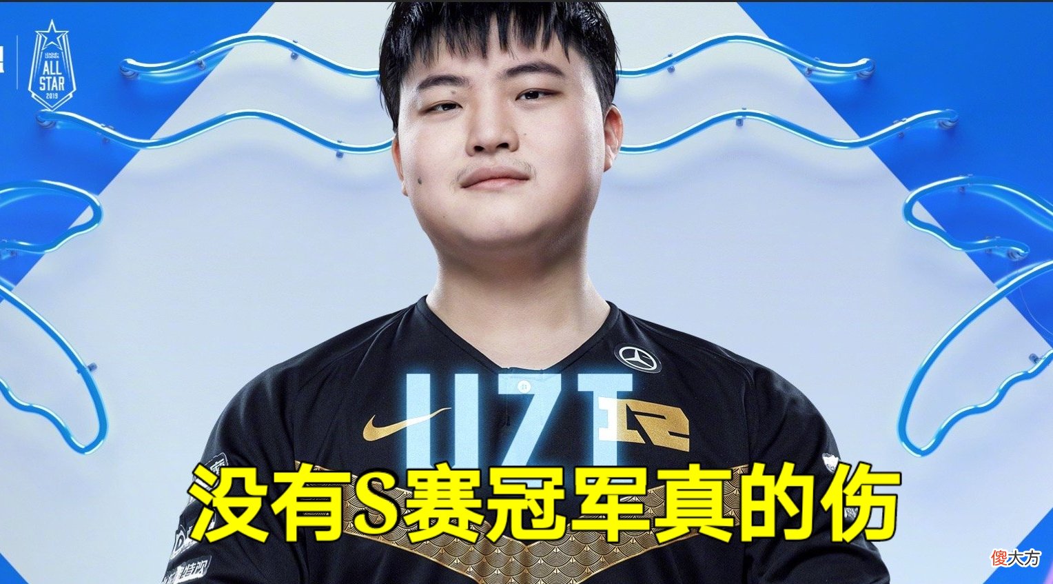 【游戏世界】Uzi再因没有S冠被否定,继Imp之后又一AD选手挖苦,与Faker没法比