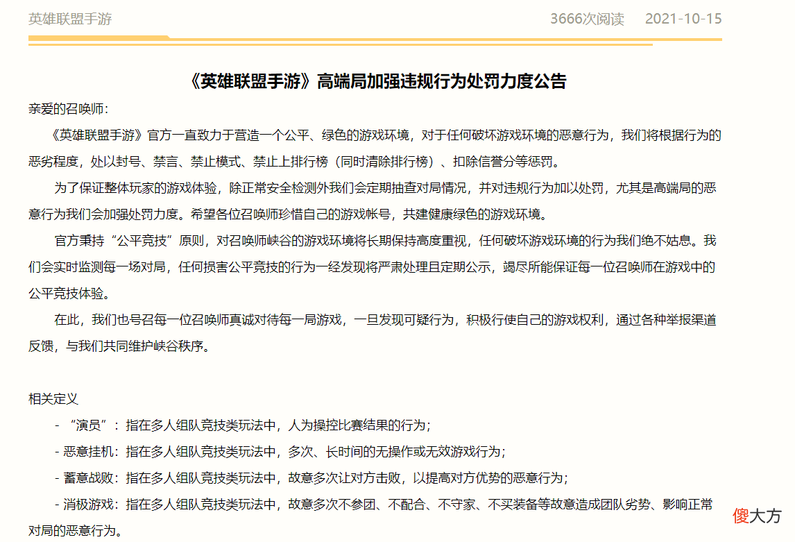 【游戏世界】LOL手游微信区第一是演员?封号截图被扒出,官方确认制裁手段