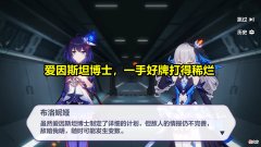 【游戏世界】崩坏3：新律者很狂！不仅夺取了布洛妮娅的力量，还挑衅识之律者