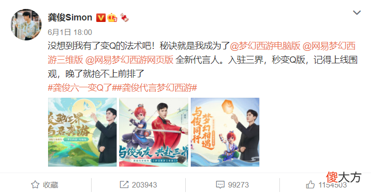 【游戏世界】为什么是龚俊?梦幻西游明星代言人挑选“门道”解析