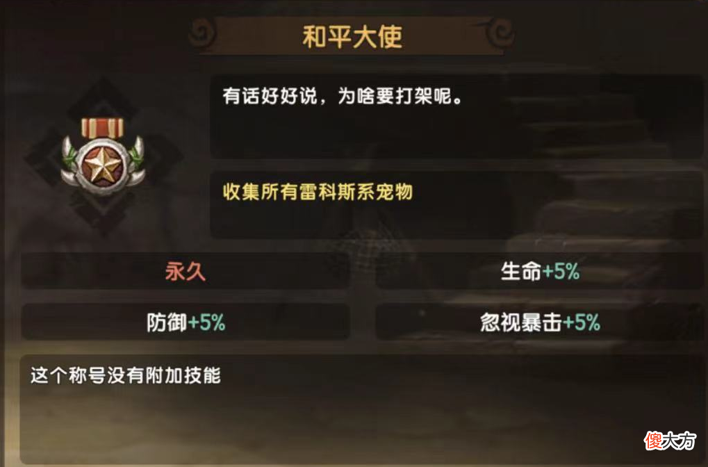 【游戏世界】《石器时代手游》面板的减伤项测试