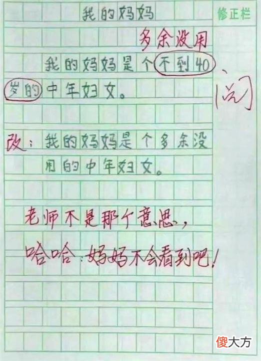 小学生作文《无聊的事》火了,老师哭笑不得,批语:别让你妈看见